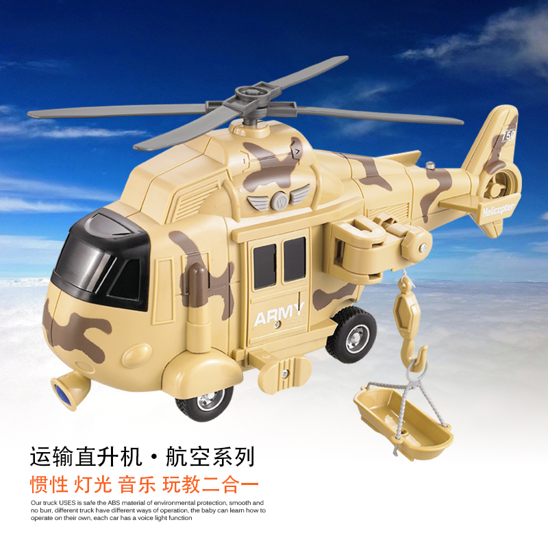 儿童玩具文艺1:16惯性灯光音乐故事机早教益智直升飞机模型W751AB1军黄色直升机