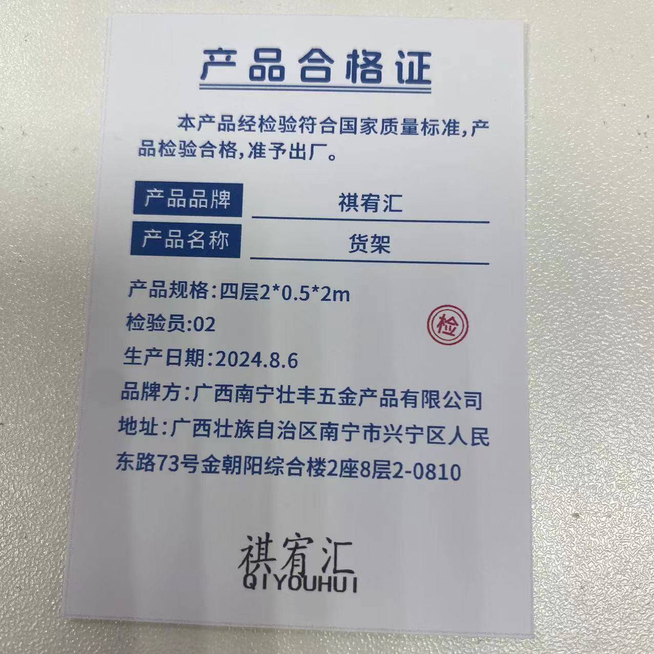 祺宥汇 货架 四层2*0.5*2m 组高清大图