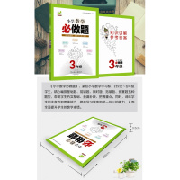 小学数学必做题三年级 3年级数学上册下册合用同步练习限时题竞赛题拓展题易错题强化训练知识点讲解小学三年级 数学教辅资料