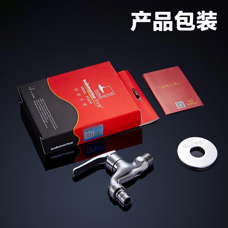 潜水艇(submarine) 雅致单孔洗衣机进水龙头 全铜陶瓷阀芯冷热通用 4分接口卫浴龙头L201X高清大图