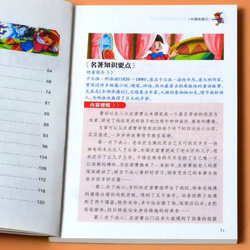 十万个为什么 [正版]小学生一二年级阅读课外书书籍注音版儿童读物睡前故事书爱的教育中国神话故事昆虫记小王子七色花绿野仙踪高清大图