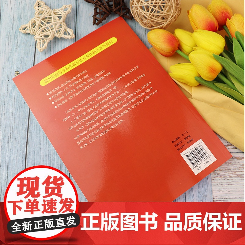 西班牙语自学西班牙语口语教程2第二册零基础学生用书何仕凡陆经生编著新世纪高等学校西班牙语专业本科生西语口语教材书籍高清大图