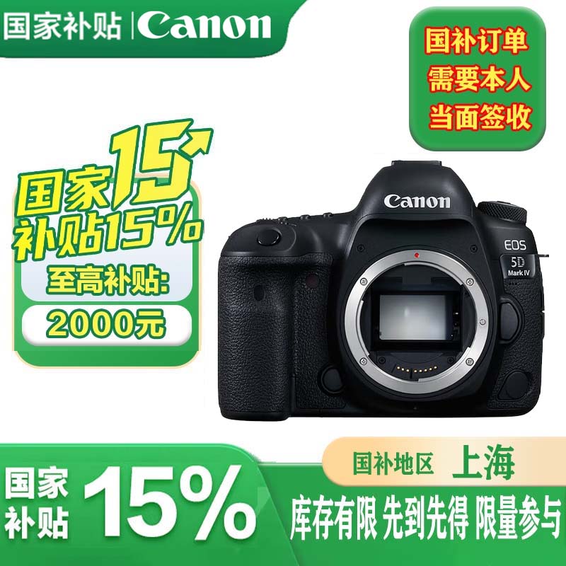 佳能(Canon)EOS 5D Mark IV 全画幅数码单反相机 5D4 单机身 专业单反机身 3040万像素礼包版