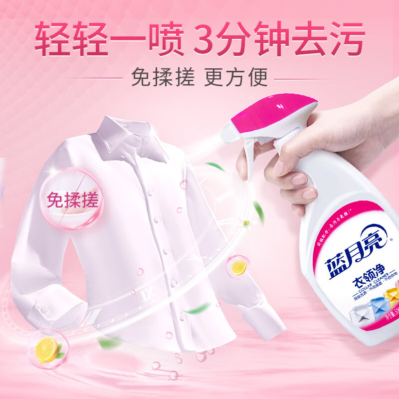 蓝月亮衣领净组合深层去渍喷雾型衣领净500g*1瓶+瓶补500g*1瓶