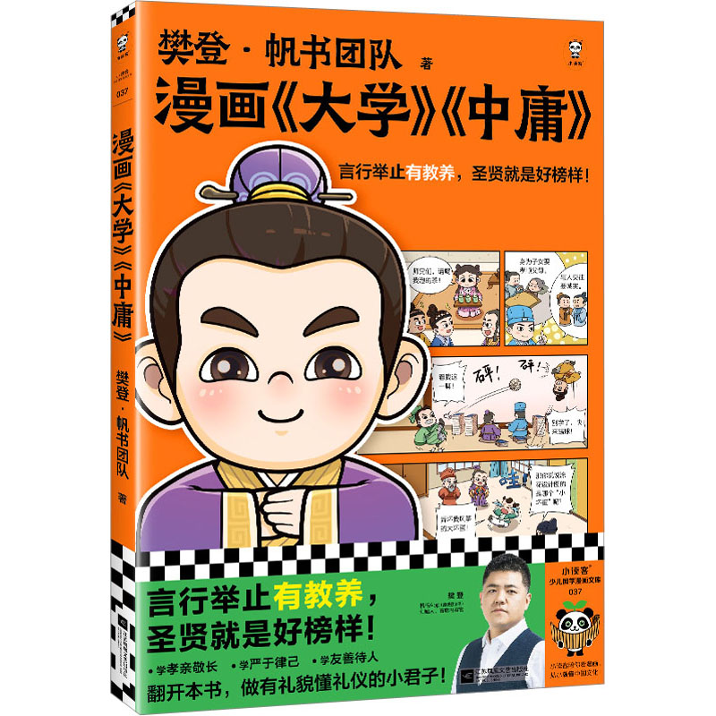 [M]漫画《大学》《中庸》-9787559476852高清大图