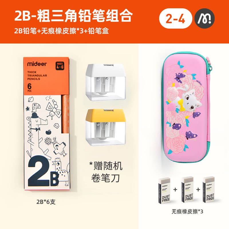 弥鹿(MiDeer)儿童铅笔学生专用素描笔铅笔涂卡笔男女文具用品三角杆图片