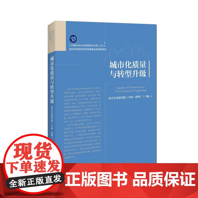 城市化质量与转型升级高清大图