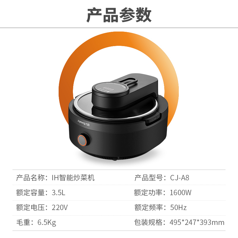 九阳(Joyoung) CJ-A8 智能IH炒菜机器人 多功能炒菜机 全自动电炒锅 黑色 3.5L