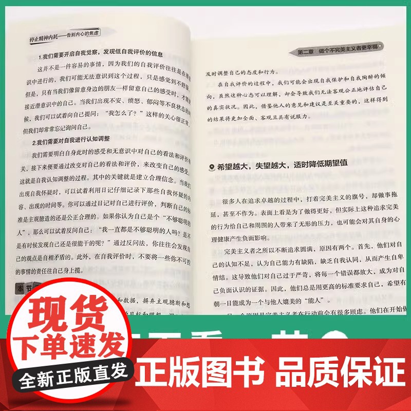 全3册停止精神内耗告别内心的焦虑与自己和解静心的智慧高敏感人群生存指南减压书籍拒绝精神内耗心理疏导缓解焦虑的书籍高清大图