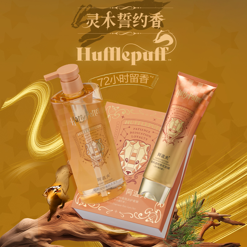 阿道夫哈利波特香氛洗护套装(灵木誓约香)D1(6)-2508009-黄色500ml+260ml高清大图