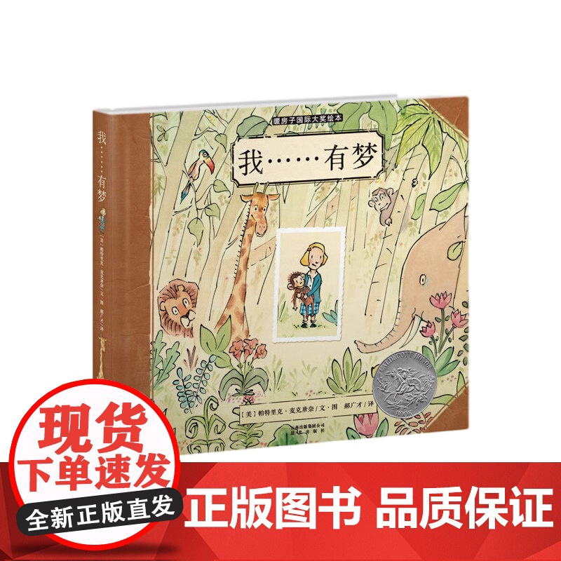 [央视网]我……有梦 凯迪克银奖,文津奖图书,当代杰出女性珍·古道尔的传记绘本,《纽约时报》年度十大绘本TY高清大图