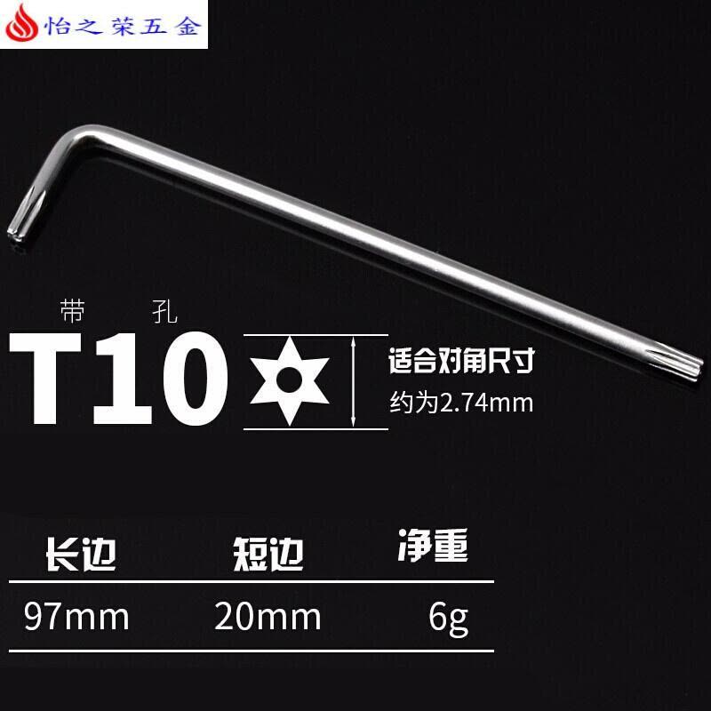 T10T20T25T30T40加长梅花螺丝防盗螺丝内六角拆卸扳手 L型扳手 加长内六花T55图片