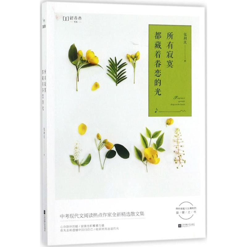 醉染图书所有寂寞都藏着眷恋的光9787559412157