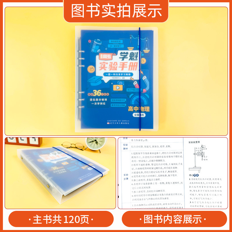[特价套装]物理+化学+生物 全国通用 [正版]学魁实验手册高中物理化学生物直击高考2024全国通用高考实验全突破易错难