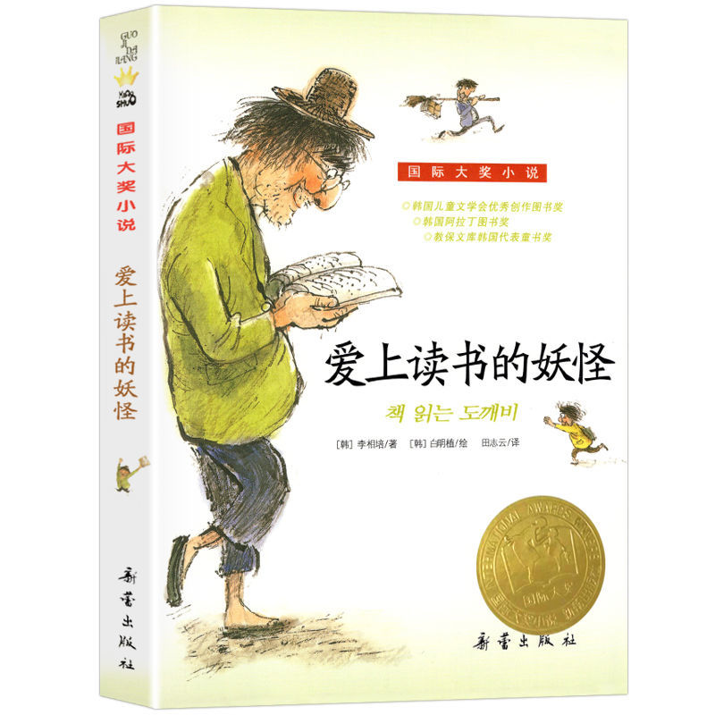 爱德华的奇妙之旅 [正版]爱上读书的妖怪国际大奖小说系列全套青少年儿童文学成长励志读物适合小学生三年级四年级五六年级看的高清大图