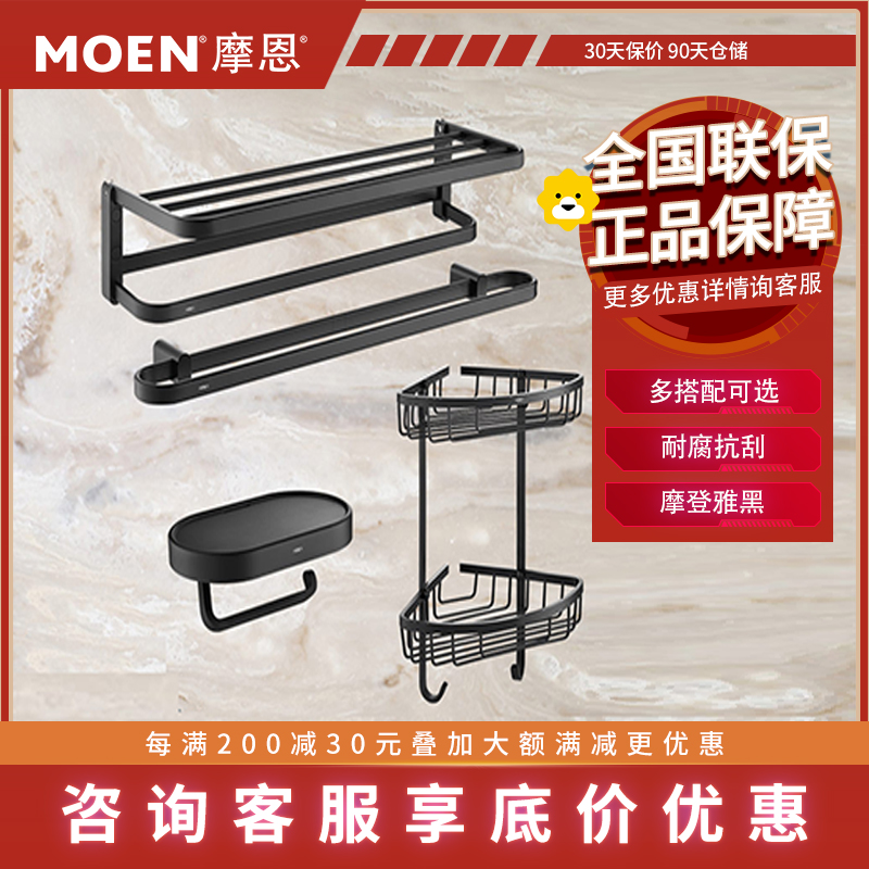 摩恩(MOEN)卫浴五金浴室毛巾架浴巾架浴室挂件太空铝置物架黑色ACC24BL系列高清大图