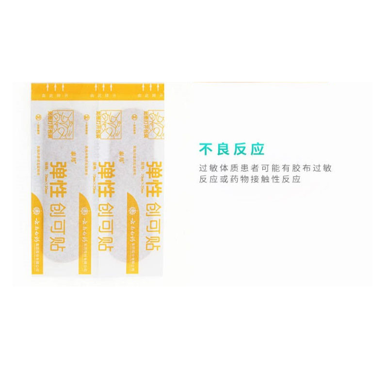 云南白药 泰康 弹性创可贴 100片/盒