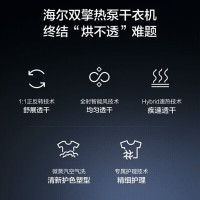 海尔(Haier)双擎热泵式烘干机HGY100-F376U1