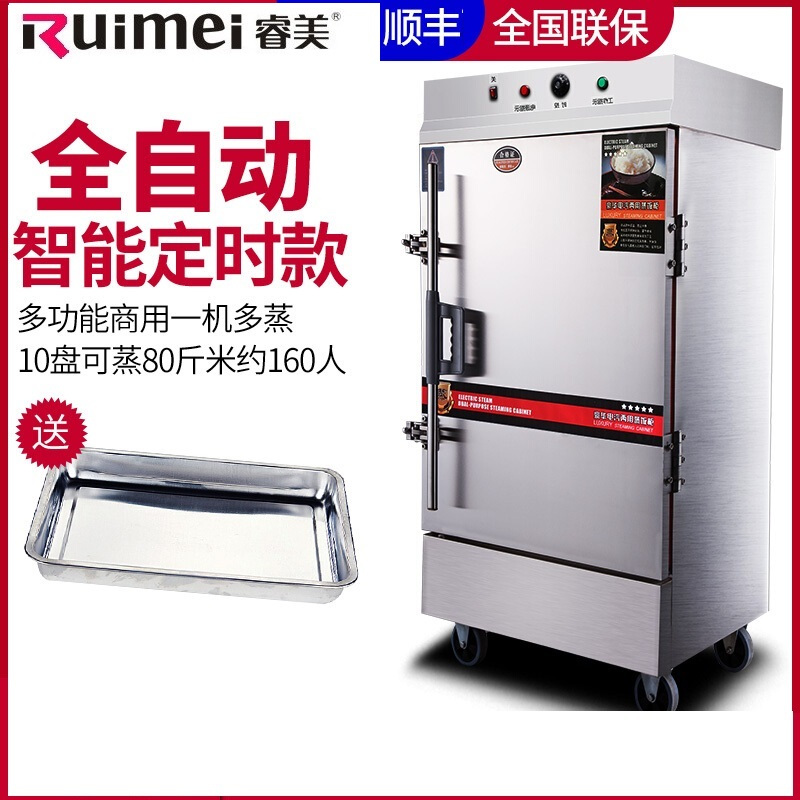 睿美(Ruimei) 商用蒸饭机 蒸饭柜 蒸饭车 蒸饭箱 全发泡蒸箱多功能蒸箱 10盘全自动电热款