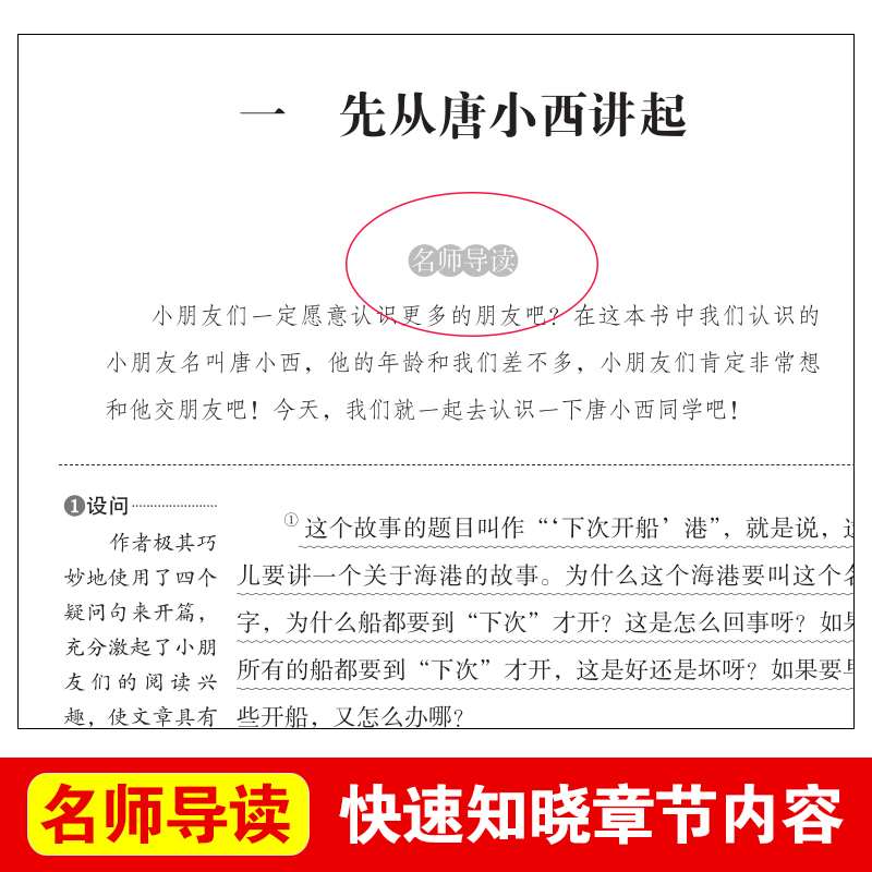 [29元3件]小溪流的歌 [正版]下次开船港严文井原著小学生必3456课外阅读书籍三四五六年级青少年人民儿童文学教育读物
