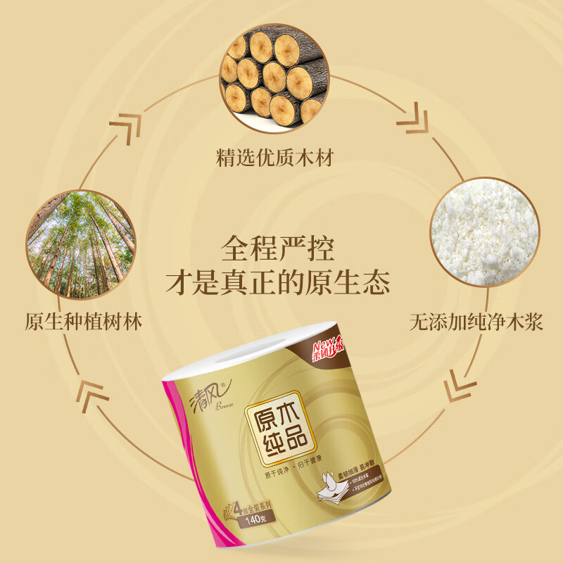 清风卫生纸4层140克10卷*2提易撕取原木金装款B22AFJ3-2高清大图