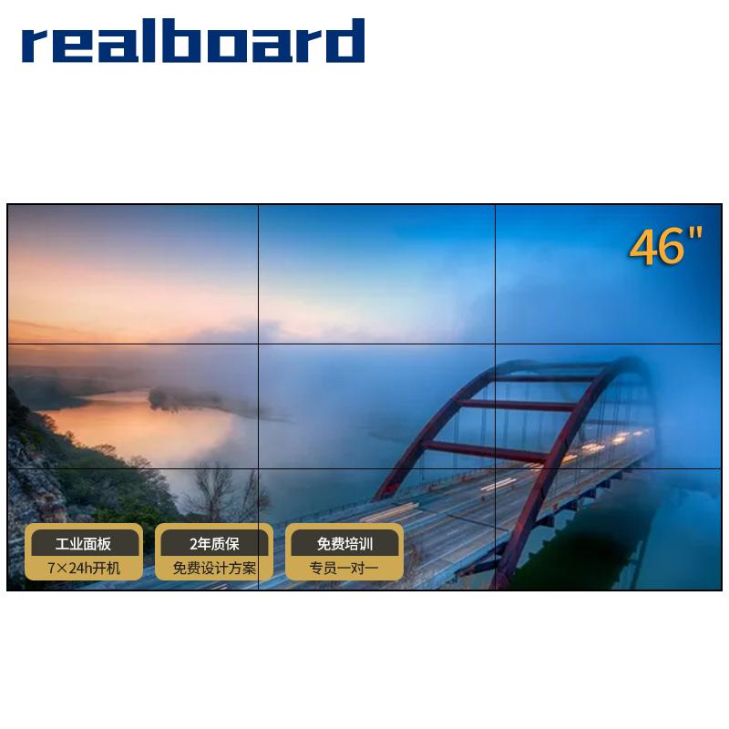 realboardboe46英寸35mm高清液晶拼接屏安防监控视频会议显示器大屏幕