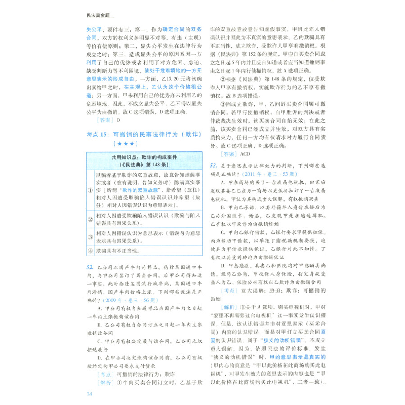 正版新书]2024国家统一法律职业资格考试 民法真金题 3钟秀勇 著高清大图
