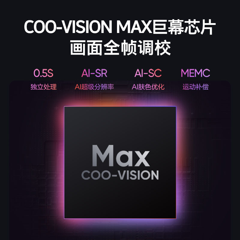 创维酷开Max86 86英寸超高清WIFI智能语音声控电视120HZ刷新率防蓝光护眼3+32G智慧屏
