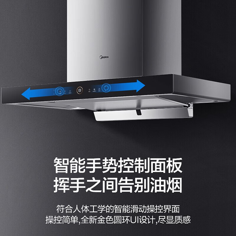 美的(Midea) CXW-260-B87P 21立方大吸力抽油烟机 高温蒸汽洗 挥手控制 吸油烟机 欧式烟机