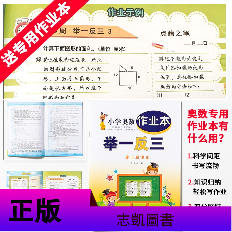 正版2018新版二维码学而思小学奥数举一反三小学6年级/六年级ABC版全套3本A版+B版+C版 3本小学六年级数学练