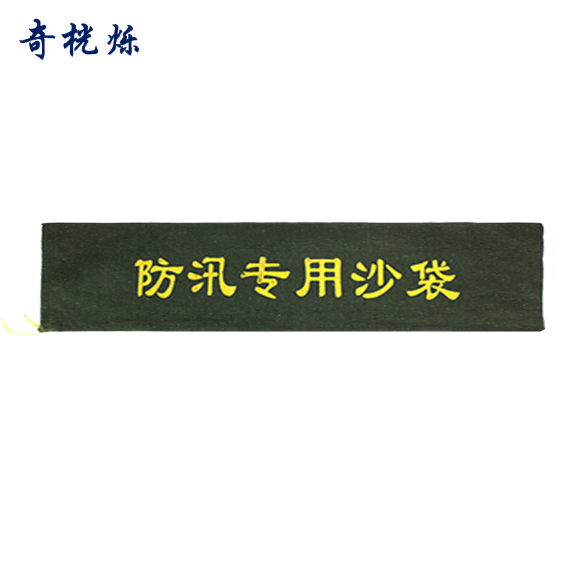 奇桄烁防汛沙袋加厚帆布20*100cm条高清大图