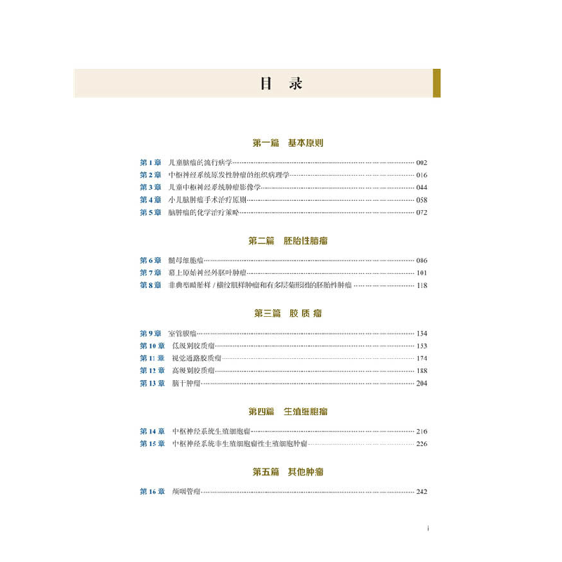 正版新书]儿童中枢神经系统肿瘤放射治疗学Anita Mahajan,金晶,高清大图