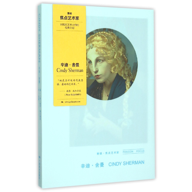 音像辛迪·舍曼(精)/费顿·焦点艺术家(英)保罗·穆尔豪斯|译者:张晨