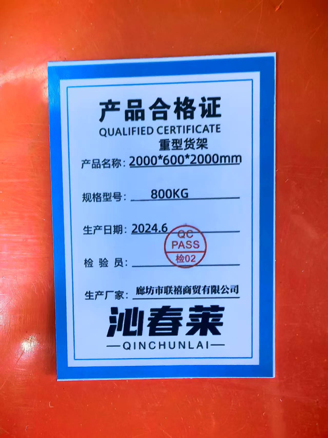 沁春莱重型货架2000*600*2000mm/800KG/组高清大图