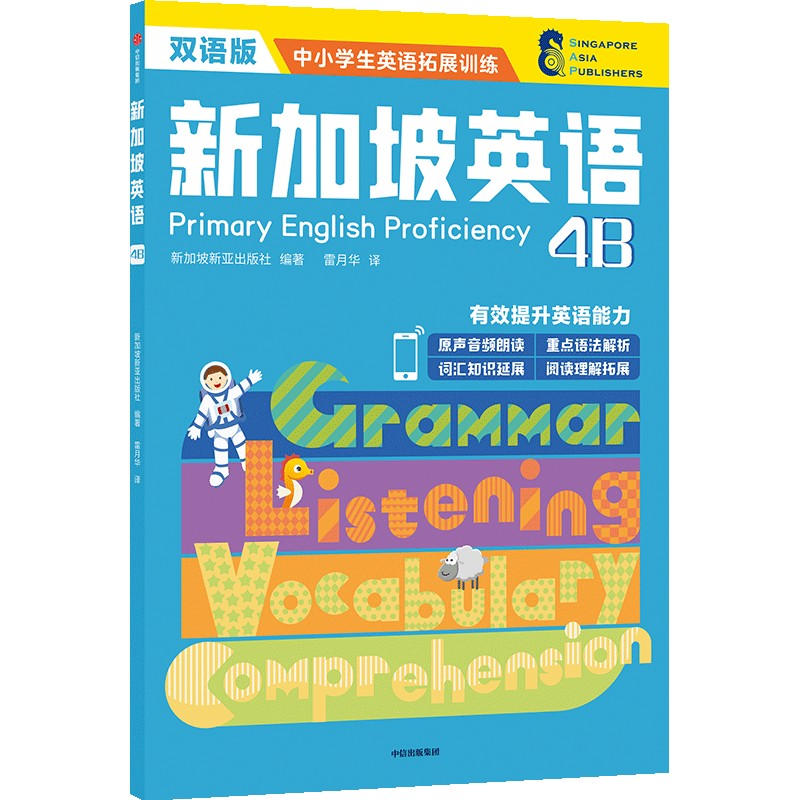醉染图书新加坡英语4B9787521738353
