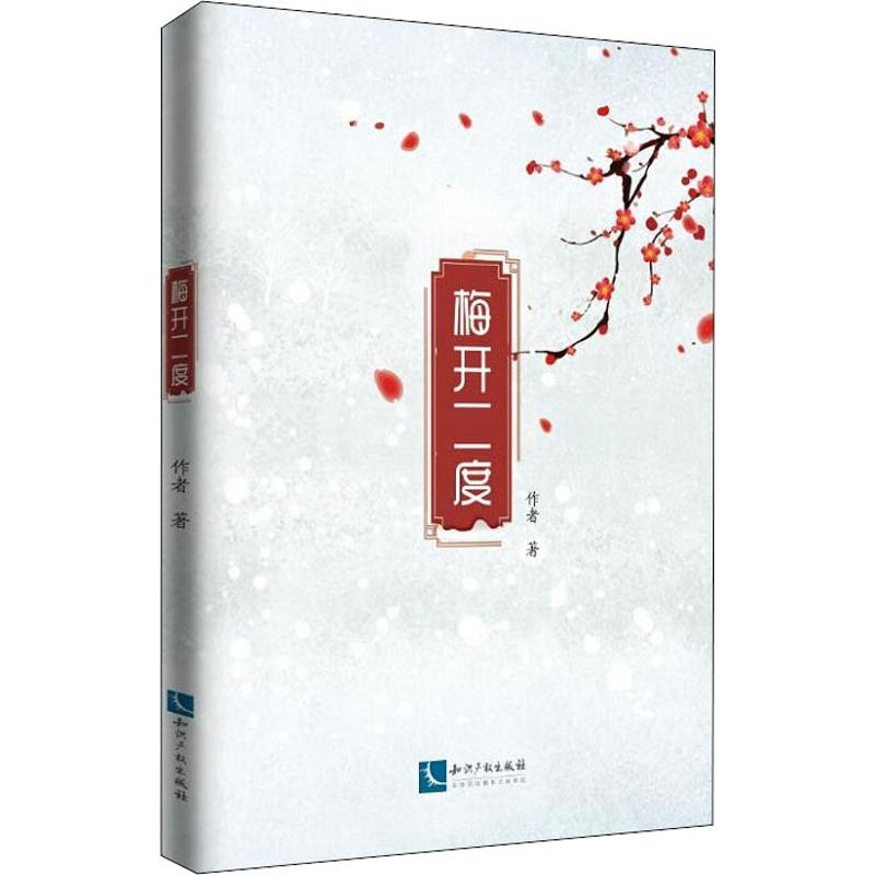 醉染图书梅开二度9787513064996高清大图