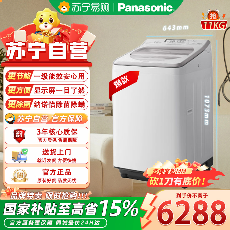 松下洗烘一体 XQB110-FW120 波轮洗衣机 11KG 大容量带烘干全自动 纳诺怡除菌除螨家电高清大图
