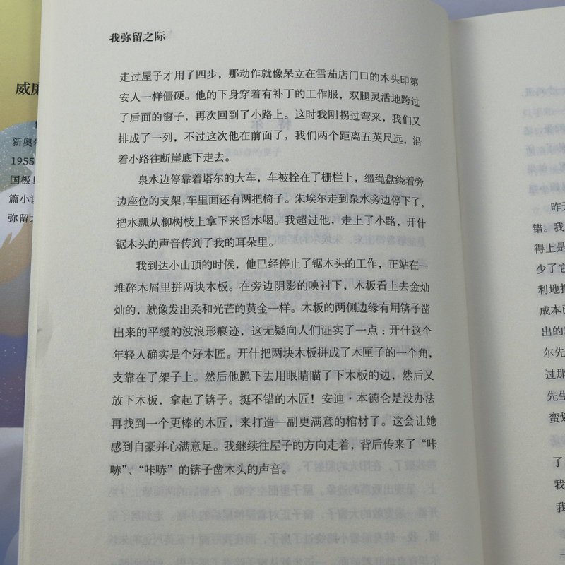 [正版]精装我弥留之际 诺贝尔文学奖得主威廉福克纳经典作品全集无删减外国小说书籍
