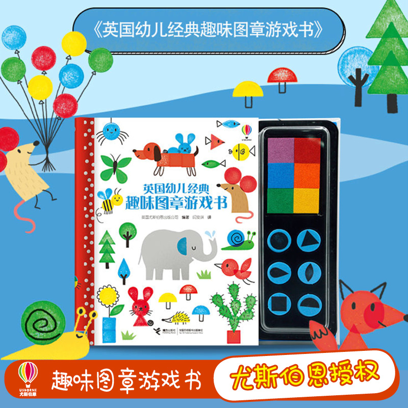 醉染图书英国幼儿经典趣味图章游戏书9787544852180