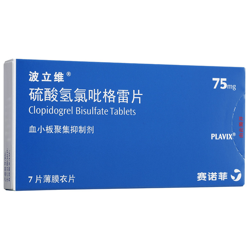 波立维 硫酸氢氯吡格雷片 75mg*7片/盒