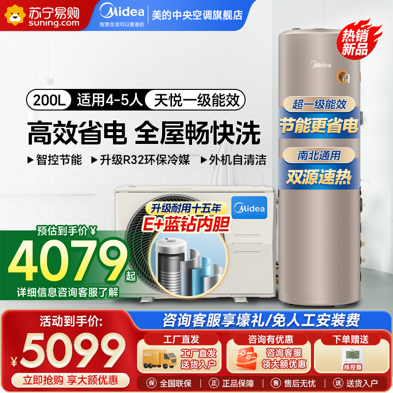 美的(Midea)RSJF-35/DN8-200C(E1)空气能热水器