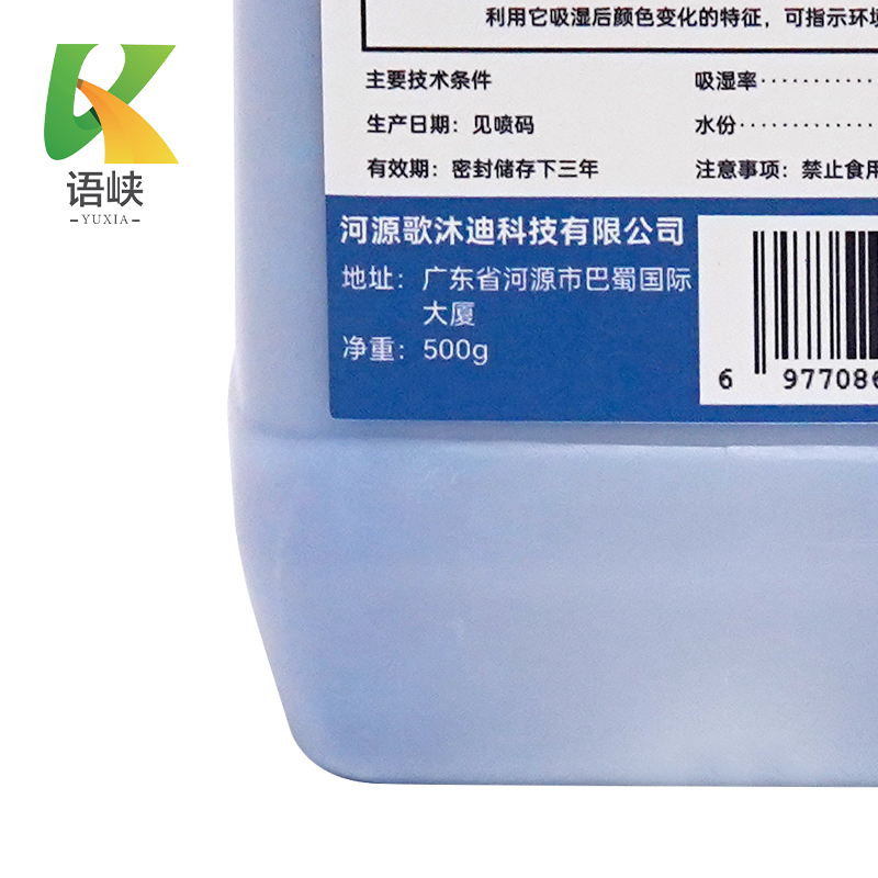 语峡蓝色变色硅胶500g瓶高清大图