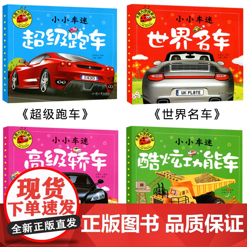 注音版全套世界名车 汽车书籍 儿童车车认知大画书 情境认知绘本交通工具小百科学习车标认识标志绘本0-3-4-5-6-7-高清大图