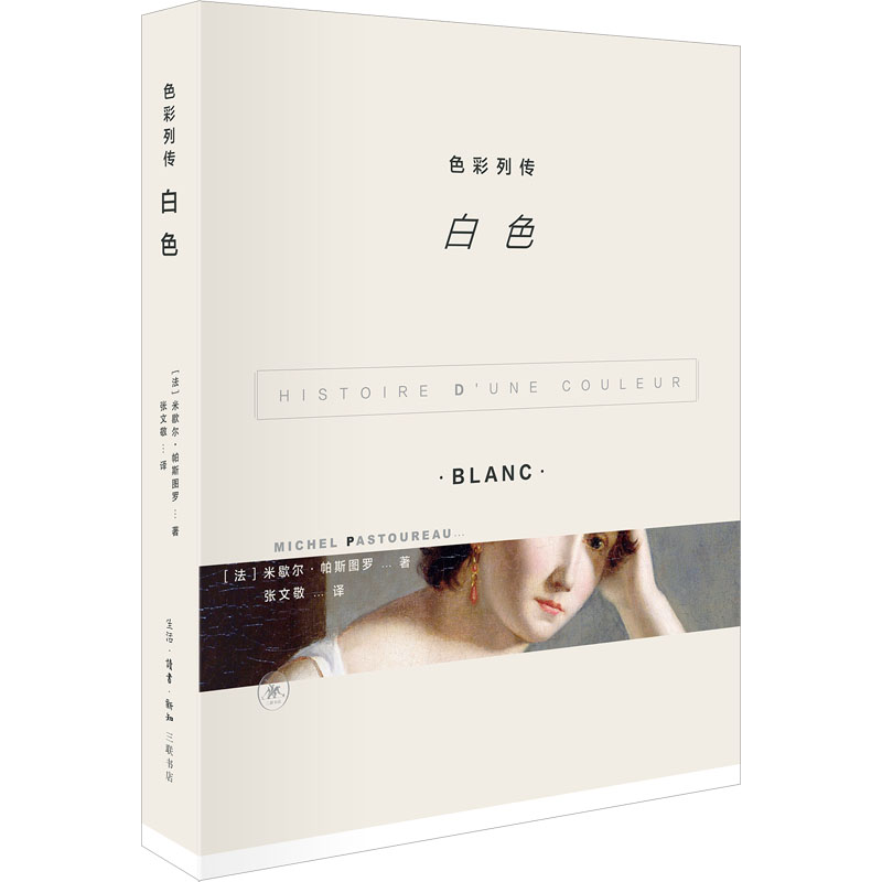 [M]色彩列传 白色-9787108078087高清大图