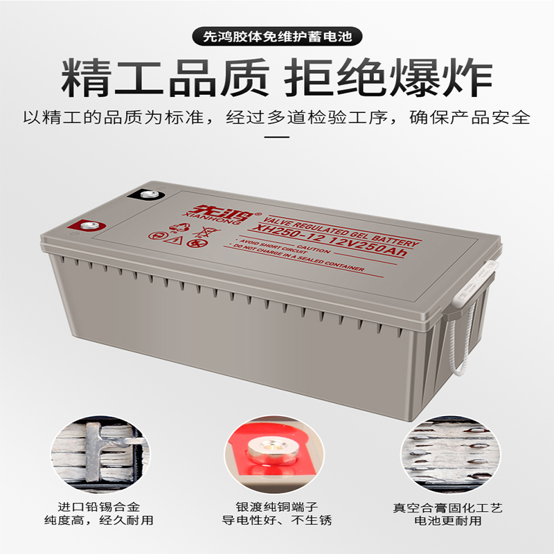 先鸿12V250AH电池UPS不间断电源照明消防机房基站免维护12伏电瓶高清大图