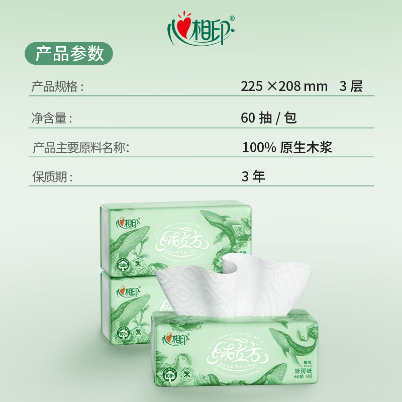 心相印绒立方厨房抽纸60抽*9包箱装 厨房专用纸巾 可水洗加厚吸油吸水高清大图