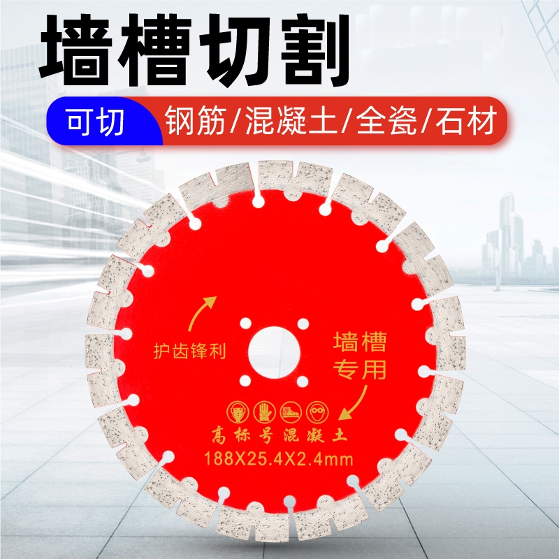 开槽大理石石材切割片干切王阿斯卡利混凝土墙槽角磨机金刚石锯片刀片