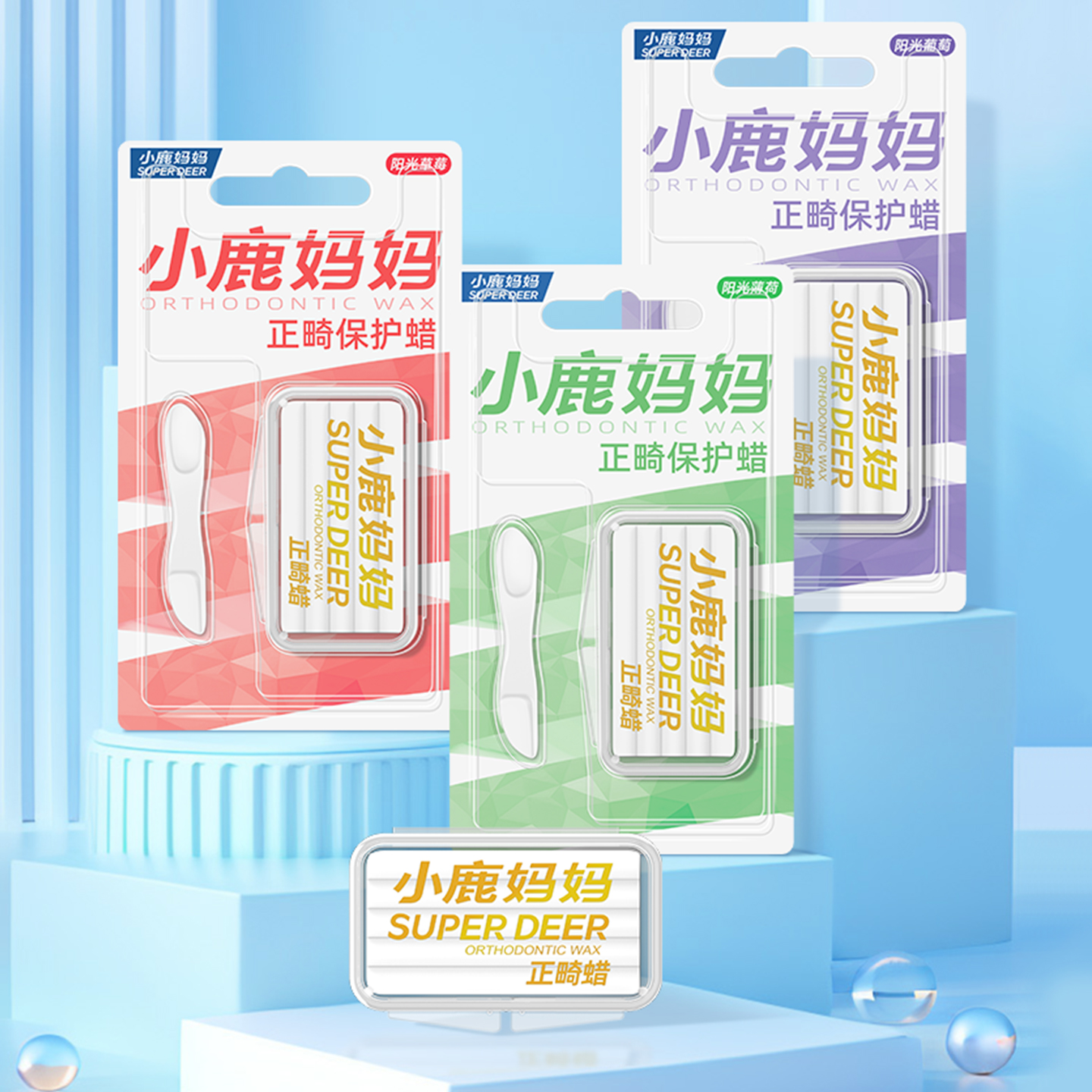 小鹿妈妈正畸保护蜡矫正牙齿专用托槽箍骨钉牙套蜡口腔黏膜防磨嘴高清大图