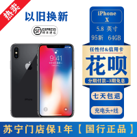 Apple/iPhone 苹果X 64G 国行 二手手机