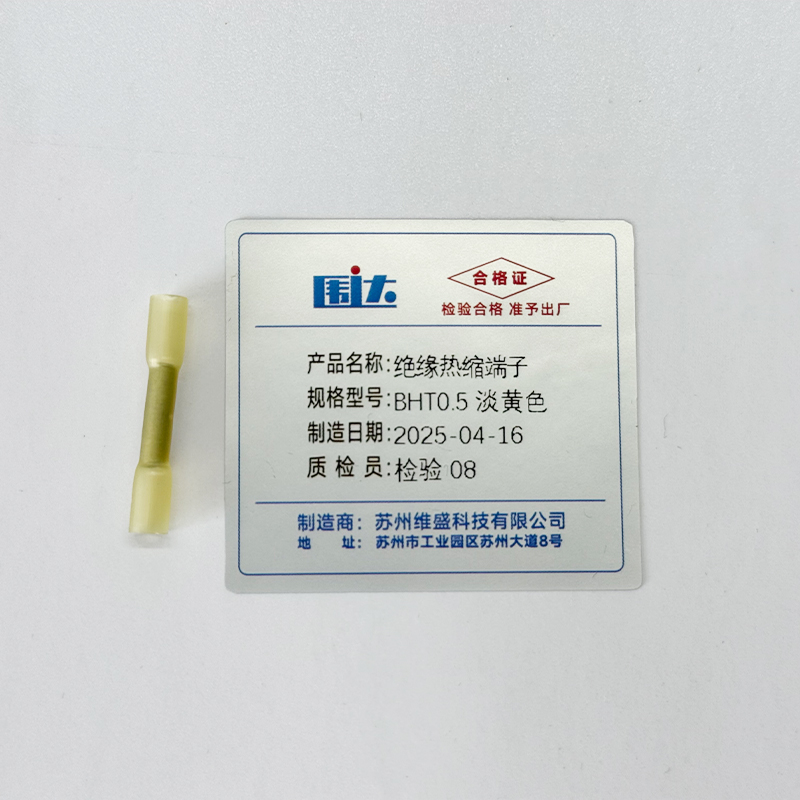 围达 绝缘热缩端子 BHT0.5淡黄色 个高清大图
